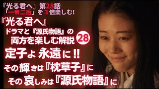 【日本史】NHK大河ドラマ「光る君へ」を３倍楽しむ‼（第28回）「一帝二后」 白駒妃登美（しらこまひとみ） [upl. by Heigho]