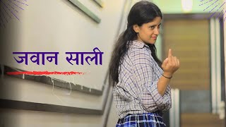 जवान साली जीजा पर भारी  HINDI SHORTFILM  AWARENESS [upl. by Anayrb959]