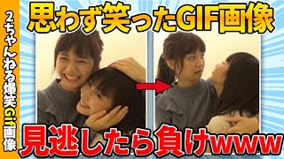 【おもしろgif】思わず笑ってしまう傑作gif画像厳選したぞww by 2ch【コメ付き】【ゆっくり解説】【2chスレ】【5ch】211 [upl. by Shanahan]