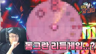 웰메이드 1인개발 원형 인디 리듬게임  세상에 이런 리겜이 14화  템포리스 아츠 [upl. by Lammond]