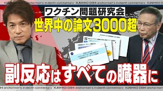 厚労省に乗り込み研究者たちが会見 「ワクチン問題研究会」の医師らが訴えたかったこと【大石が深掘り解説】 [upl. by Hadeis]