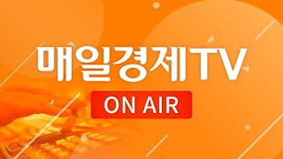 라이브 대한민국 대표 재테크 채널 매일경제TV [upl. by Gannes162]