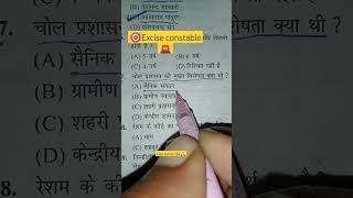 excise constable previous year question📚excisepolice sscconstable rpfconstable motivation video [upl. by Dorelle]