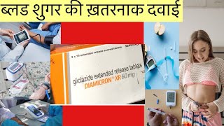 Diamicron XR 60mg Tablet Full Information In Hindi  Uses  Side effects  Dosage [upl. by Nekial]