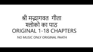 Geeta 118 chapters  गीता 1 से 18 अध्याय सम्पूर्ण [upl. by Nylinej]