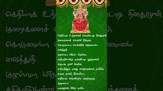 Friday Special Amman Song  Kamakshi Amman Virutham Lyrical  காமாட்சி அம்மன் விருத்தம்  Bala Swami [upl. by Pammie]