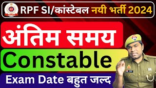 RPF CONSTABLE EXAM DATE 2024  RPF CONSTABLE EXAM STRATEGY  RPF SI amp CONSTABLE EXAM LAST DAYS PLANS [upl. by Yruam]