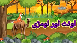 camel and fox urdu hindi storyMoral storyquotThe Clever Fox and the Wise CamelquotUrdu Hindi story [upl. by Drofyar]