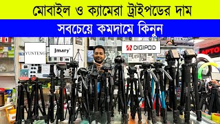 Tripod Price In Bangladesh 2023 🔥 Camera Stand Price In Bangladesh 🔥 Best Budget Tripod [upl. by Kiel694]