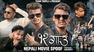 Nepali Movie 12 Gaun Spoof  Comedy Version  Teamtriple444 [upl. by Emeric]