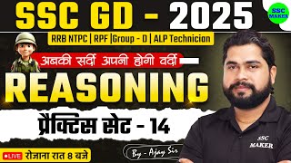 SSC GD Reasoning Practice Set 14  SSC GD 2025  Reasoning short trick in hindi For NTPC RPF ALP [upl. by Mignonne927]