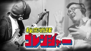 Himitsu Sentai Goranger 秘密戦隊ゴレンジャー OP Theme Cover by Project Dragons [upl. by Clarise]