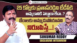 Kavali YSRCP Leader Mannemala Sukumar Reddy Exclusive Interview  Nagaraju Political Interviews [upl. by Teufert]