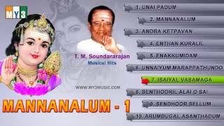 TMSoundararajan Murugan Songs  Mannanalum Part 1  JUKEBOX [upl. by Watkin]