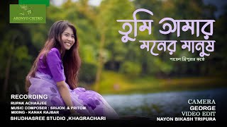 Tumi Amar Moner Manush  Sabina Yasmin amp Rafiqul Alam  Cover song by Payel Tripura [upl. by Eilla]