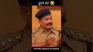 ଚୁମା ଦେ 🤣comedy shorts ytshorts comedyshorts odiabestcomedy funny odia odiacomedy memes [upl. by Vivie447]