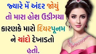 emotional story  gujarati storyheart touching story  gujarati varta [upl. by Nuavahs296]