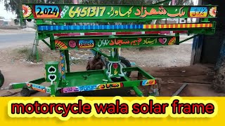 motorcycle wala solar frameamir asad volga [upl. by Kris]