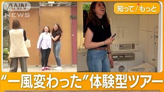 渋谷で「公衆トイレツアー」 外国人に人気「驚くほど清潔」 新渋谷ツタヤも訪日客意識【グッド！モーニング】2024年4月25日 [upl. by Namlaz]