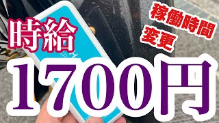 【副業】稼働時間帯を変えたら時給1700円超え！【SpotWORK】 [upl. by Sivrad710]