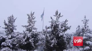 Kabul city blanketed in snow Wednesday morning [upl. by Selry]