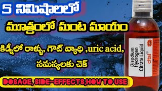 Cital syrup uses in Telugu cital syrup review in Telugu dosage Side Effects [upl. by Nnylorac]