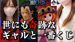 【一番くじ】コギャルと引いたら奇跡起きた 革命の炎 絶対的正義 ワンピース ドラゴンボール ウマ娘 うさまる 遊戯王 ジョジョ バウンティラッシュ ナルト 超20周年 ヒロアカ フィギュア ブラショ [upl. by Annhej]