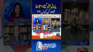 PTI ke liye Ehtajaj Faisla Kun Kyun  reportcard geonews shorts saleemsafi [upl. by Hedva]