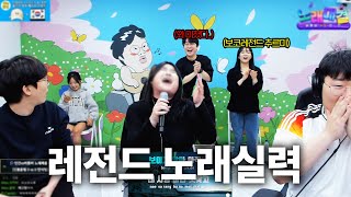 레전드👍유튜브에서 난리난 이분이 여길 나오셨다고버튜버vs인간 BJ 노래대결 [upl. by Enitselec874]