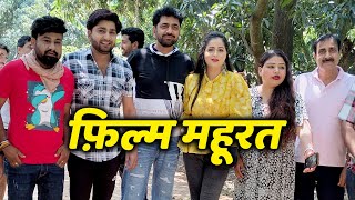 Film Mahurat  Uttar Kumar  Kavita Joshi  Pratap Dhama  New Film 2024 [upl. by Eelytsirk]