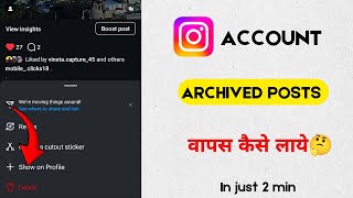 Instagram archive post kaise nikaleInstagram archive post backHow to unarchive instagram posts [upl. by Colline595]