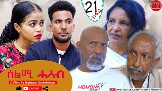 HDMONA  Part 21  ሰልሚ ሓሳብ ብ ሃብቶም ዓንደብርሃን Selmi Hasab by Habtom Andebrhan  New Eritrean Drama 2022 [upl. by Nnainot]