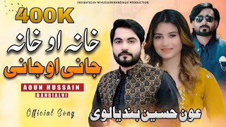 Khana O Khana  Jani O Jani Aoun Hussain bandialvi  Tiktok star Joni 8585 [upl. by Gunas]