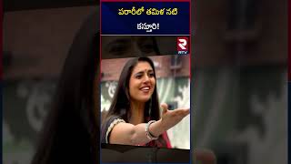 కస్తూరీ పరార్  Tamil actress Kasthuri Escape  RTV [upl. by Ycniuqal]