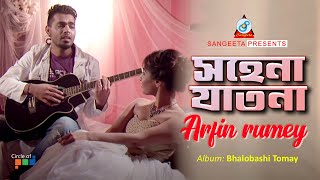 Sohena Jatona  Arfin Rumey  সহেনা যাতনা  আরফিন রুমি  Music Video [upl. by Geraldine714]