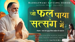 भजन New RSSD  Jo Phal Paaya Satsang Mein  Spiritual Bhajan 2023  RadhaSwami Satsang Dinod [upl. by Irak]