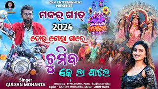 New Makar Geet 2024  Gulshan Mohanta  Makar Tusu Geet  Makar Parab Jhumar Song [upl. by Assilam392]