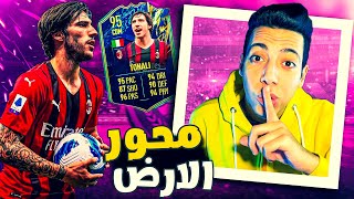 تجربة تونالي التوتس فيفا 22 😍 كارت بيعمل كل حاجة 🔥  FIFA 22 TONALI TOTS [upl. by Hiltan]