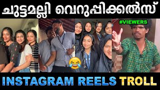 ട്രെൻഡ് അവസാനിച്ചതായി അറിയിക്കുന്നു  Troll Video Insta Reels Troll  Ubaid Ibrahim [upl. by Ahsenre]