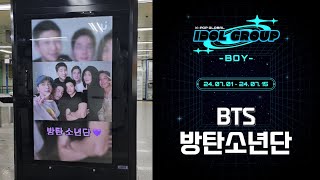 UPICK 1PICK KPOP Global IDOL GroupB Winner │BTS│ Konkuk University station CM Board [upl. by Kitty]