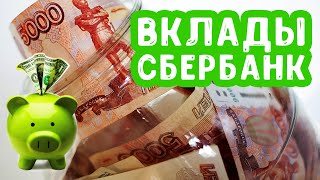 Вклады Сбербанка 2020  Куда вложить деньги [upl. by Pronty]