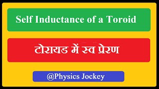 Self Inductance of Toroid  टोरायड में स्व प्रेरण  BSc 3rd Sem  Physics [upl. by Cinda258]