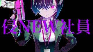 Tremologix侵NEW社員 （Self Cover） [upl. by Myk]