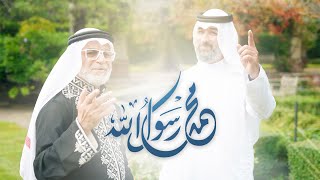 محمد رسول الله  نزار القطري  نور الدين الكاظمي  NEW Muhammad Rasool Allah 4K [upl. by Adnilreh]