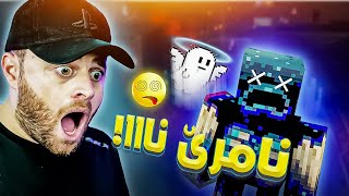 Minecraft Part 128 😱ئەو وەحشەی کە هەر نامرێ لە ماینکرافت [upl. by Ylrak]