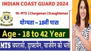 Delhi Coast Guard MTSPeon recruitment 2024  भारतीय तटरक्षक में चपरासी ड्राफ्ट्समैन की भर्ती [upl. by Laryssa]