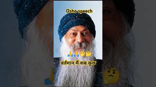 Osho motivational speech 🙏🙏🤔🤔osho oshodhyan oshogyan oshoquotes motivation motivational life [upl. by Artinahs]