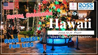 ハワイvlog🇺🇸「ワイキキのロスドレスも今、深夜０時までオープンの模様❣️今夜はイルミネーション🎄がキラキラなロイヤルハワイアン散歩。🚶‍♀️🚶」〔アメリカ移住物語🗽🌴 第1271話〕 [upl. by Oiceladni]