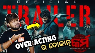 କେବେ ଛାଡିବେ OVER ACTING🤦‍♂️KARMA Trailer Review  Karma  Official Trailer  Anubhav Mohanty [upl. by Yensehc]