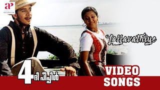 Malayalam Movie  4 The People Malayalam Movie  Lajjavathiye Song  Malayalam Movie Song  1080P HD [upl. by Suravart458]